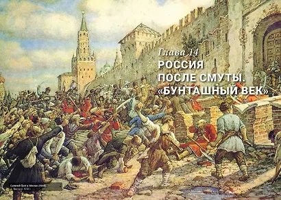Комплект. История России, пересказанная для детей и взрослых. В 2-х частях - фото 6