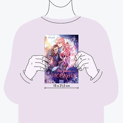 Всё равно это исекай. Том 2 (Я оказалась в мире фэнтези романа / Another Typical Fantasy Romance). Манхва - фото 7
