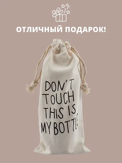 Бутылка «My bottle» с сумочкой, 500 мл - фото 5