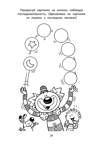 Игры в дорогу. Головоломки, раскраски, загадки - фото 7