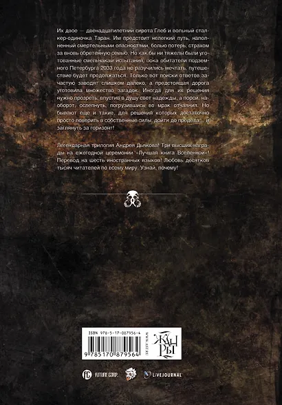 Метро 2033. Тени Пост-Петербурга - фото 2