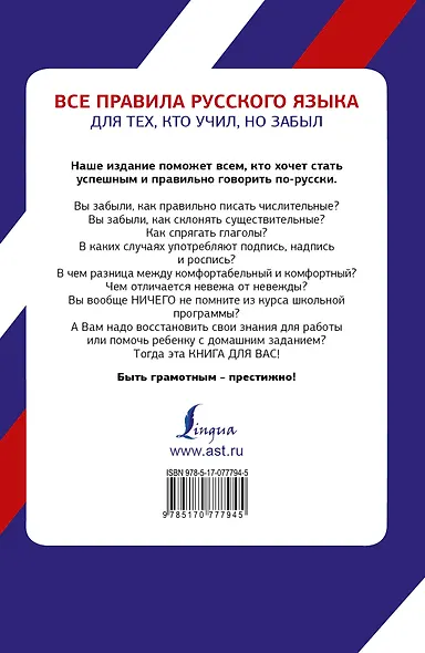 Все правила русского языка для тех, кто учил, но забыл - фото 2