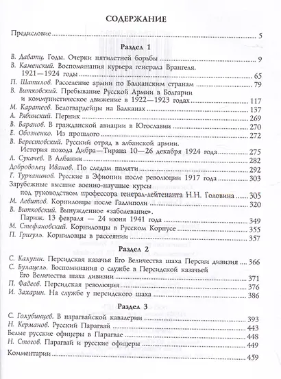 Русская Армия в изгнании - фото 4