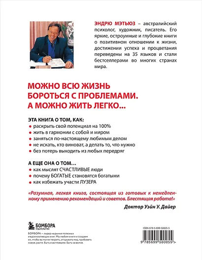 Живи легко - фото 2