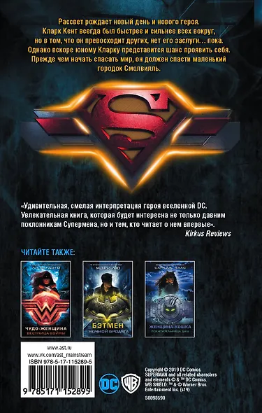 Супермен. Покоритель рассвета - фото 2