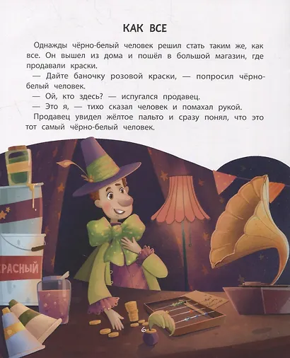 Черно-белый человек. Маленькая история с большим смыслом - фото 5