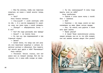 Анна из Странной страны - фото 5