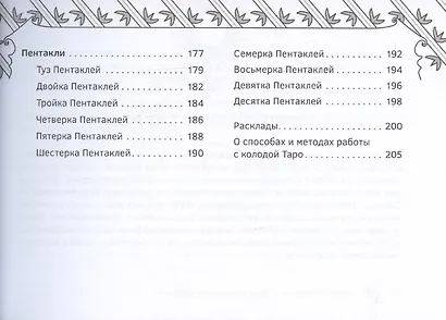 Таро Изумрудной скрижали - фото 7