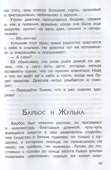 Белый пудель. Рассказы. 1-4 классы - фото 6
