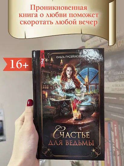 Счастье для ведьмы - фото 11
