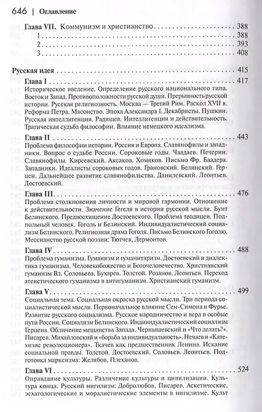 Страна духовных далей. О России - фото 5