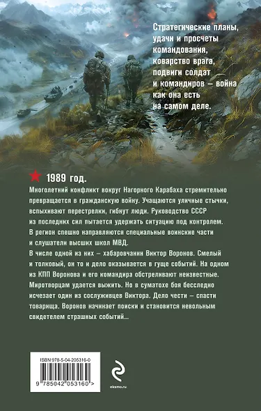 Между двух войн - фото 2