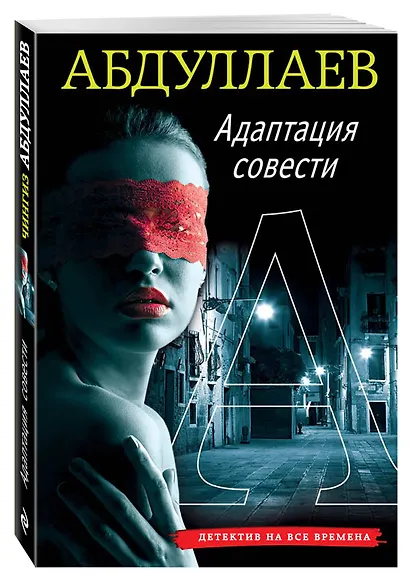 Адаптация совести - фото 3