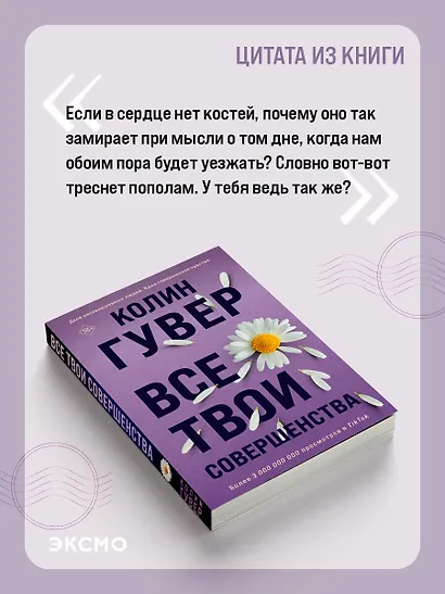 Все твои совершенства - фото 7