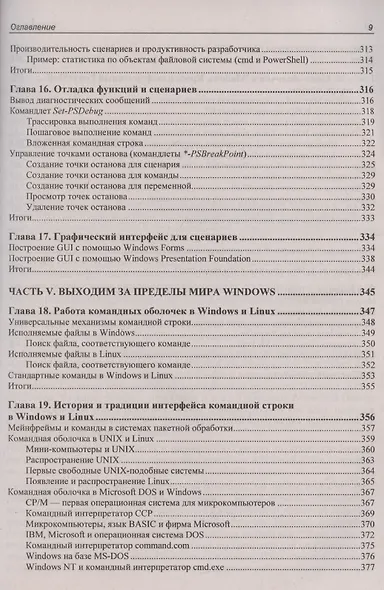 Современный PowerShell - фото 9