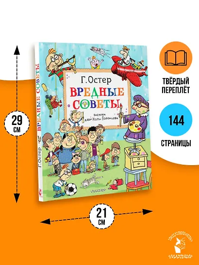 Вредные советы. Рисунки дяди Коли Воронцова - фото 7