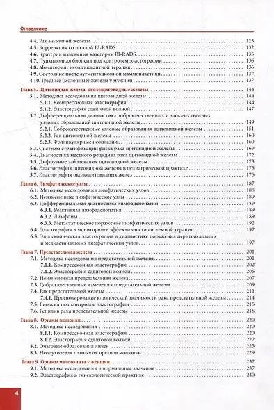Ультразвуковая эластография. От простого к сложному - фото 3