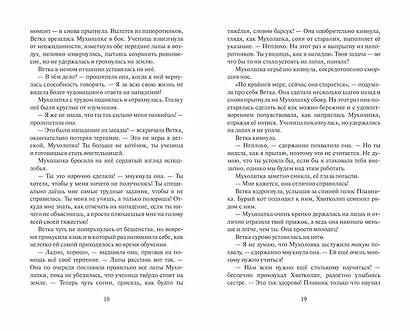 Неистовая буря - фото 9