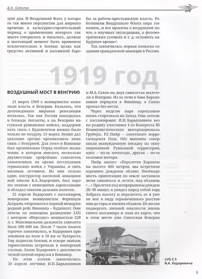 Хроника советской гражданской авиации. 1918–1941 гг. - фото 13