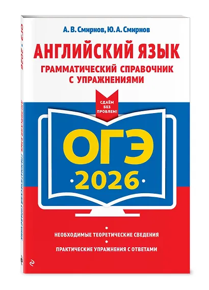 ОГЭ-2026. Английский язык. Грамматический справочник с упражнениями - фото 3
