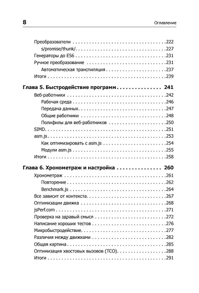 {Вы не знаете JS} Асинхронная обработка и оптимизация - фото 8