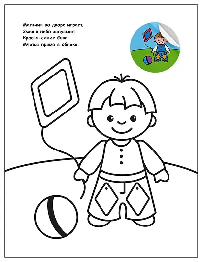 Раскраска для малышей с наклейками. На прогулке - фото 4