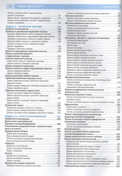 Nissan Almera G11: Руководство по эксплуатации, техническому обслуживанию и ремонту - фото 4