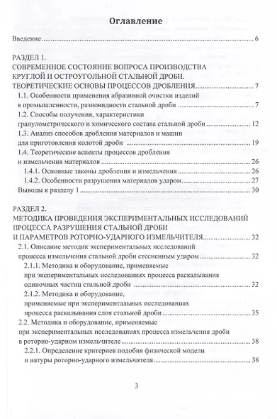 Инновационные направления в разработке и проектировании роторно-ударных измельчителей - фото 2