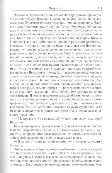 Подросток. Часть 3. Зимние заметки о летних впечатлениях. Вечный муж. Том 10 - фото 5