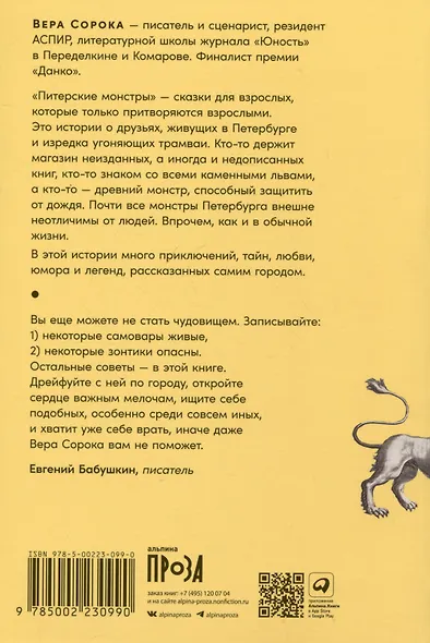 Питерские монстры: роман в рассказах - фото 2