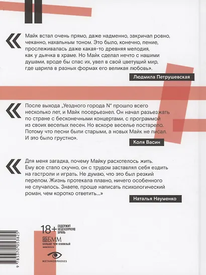 Майк Науменко. Бегство из зоопарка - фото 2