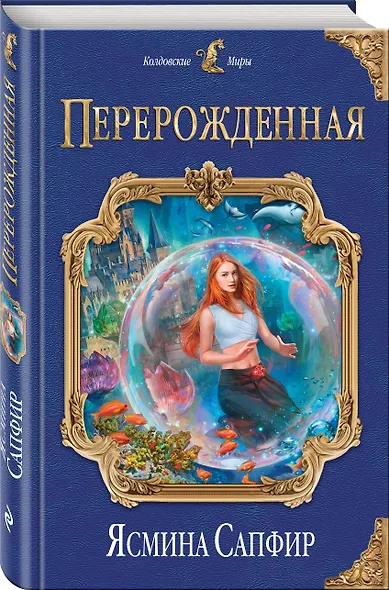 Перерожденная - фото 3