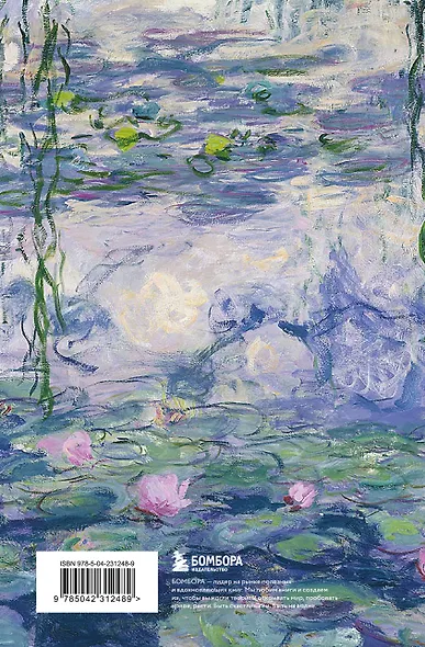 Читательский дневник. Клод Моне (64 л., твердая обложка) - фото 7