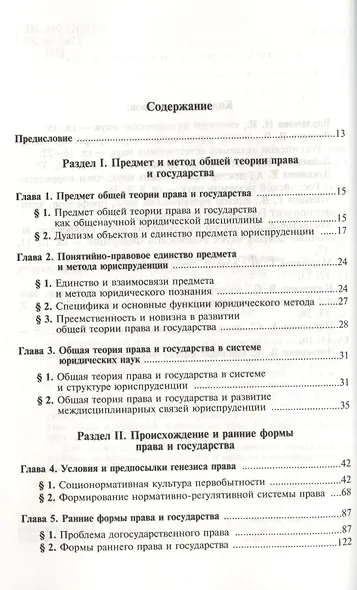 Проблемы общей теории права и государства : учебник / - 2-е изд.пересмотр. - фото 2