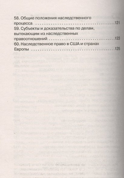 Наследственное право: шпаргалка - фото 5