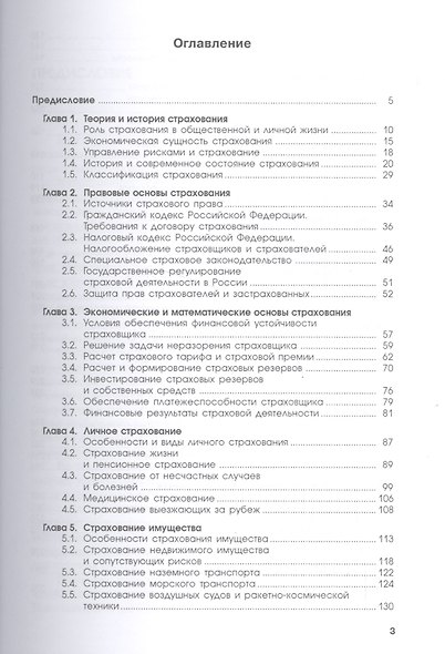 Страхование Уч. (2,3 изд.) (Бакалавриат) Архипов - фото 2
