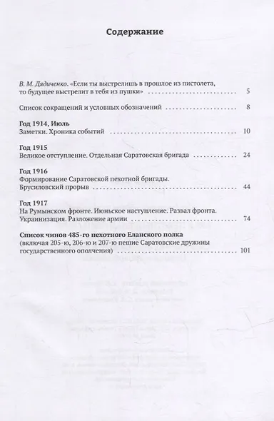 485-й пехотный Еланский полк. Материалы к истории Саратовских ополченцев в период Первой мировой войны - фото 2