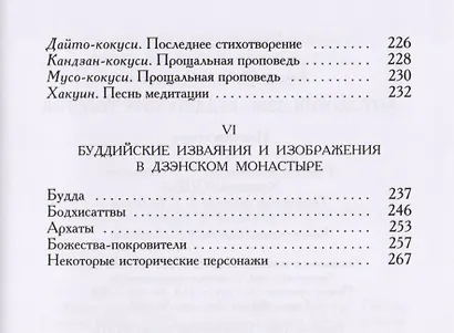 Антология дзэн-буддийских текстов (2 изд) Судзуки - фото 4