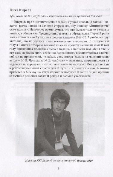 Традиционная олимпиада по лингвистике глазами ее участников - фото 6