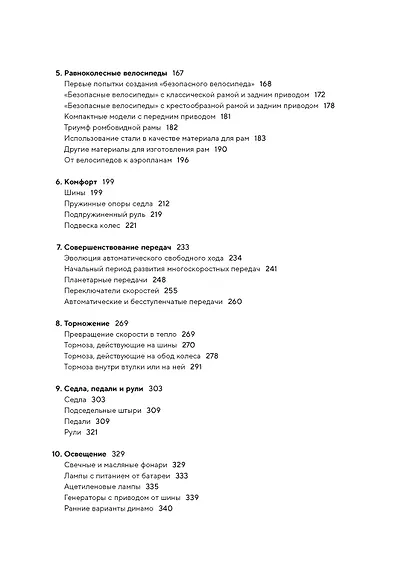 Велосипед. Иллюстрированная история - фото 10