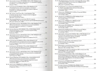 Сталинградская эпопея. Документы, рассекреченные ФСБ РФ - фото 3