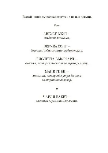 Чарли и шоколадная фабрика - фото 10