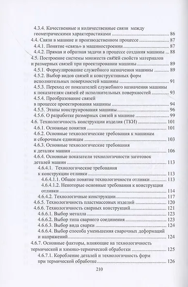 Основы технологии машиностроения - фото 3