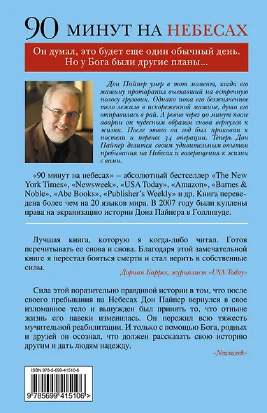 90 минут на небесах - фото 2