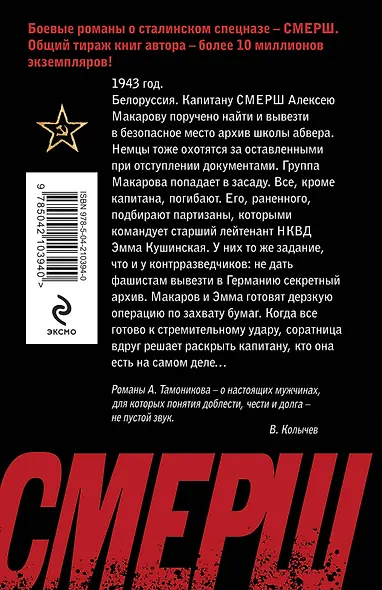 Архив смертников - фото 2