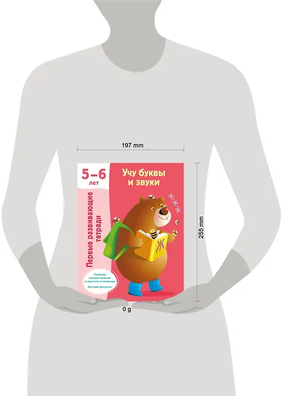 Учу буквы и звуки. 5-6 лет - фото 10