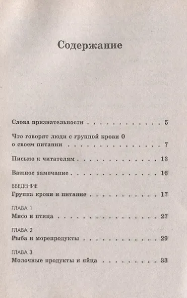 Группа крови 1(0) Продукты, напитки, пищевые добавки - фото 2