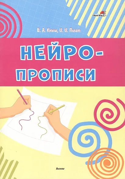 Нейропрописи - фото 4