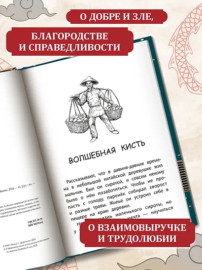 Мудрые китайские сказки - фото 4