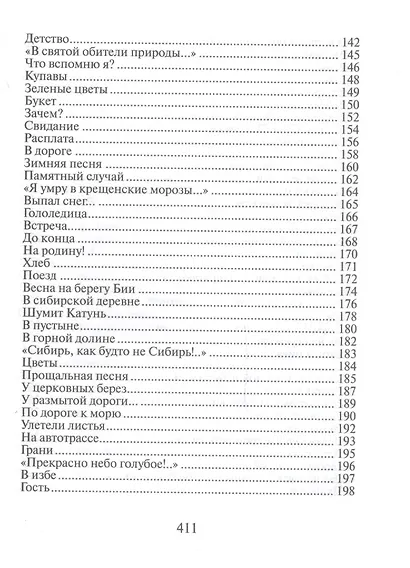 Стихотворения - фото 4